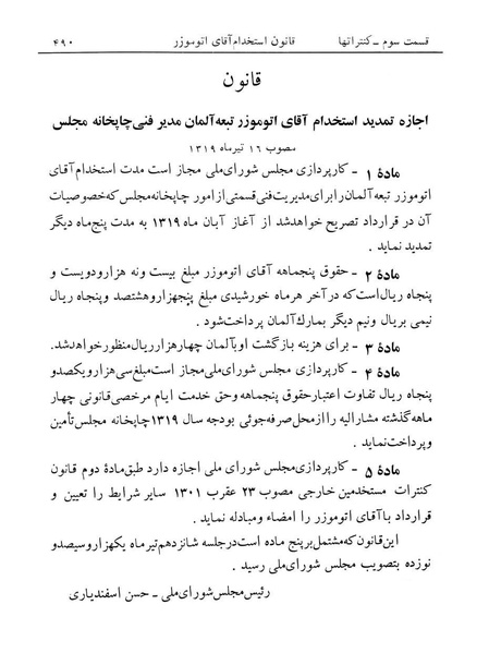 پرونده:Majlis Melli 12.pdf