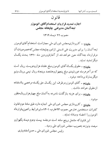 پرونده:Majlis Melli 12.pdf
