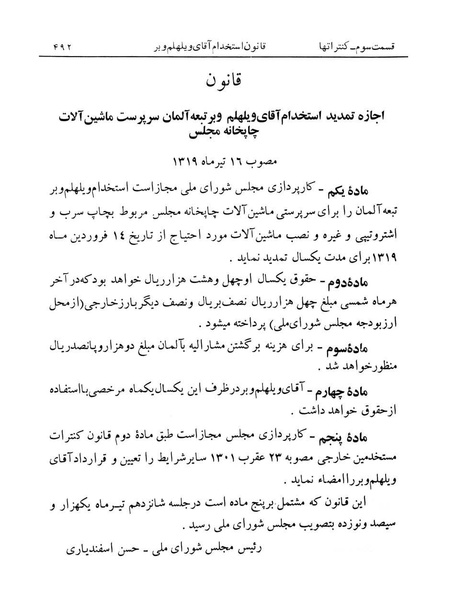 پرونده:Majlis Melli 12.pdf