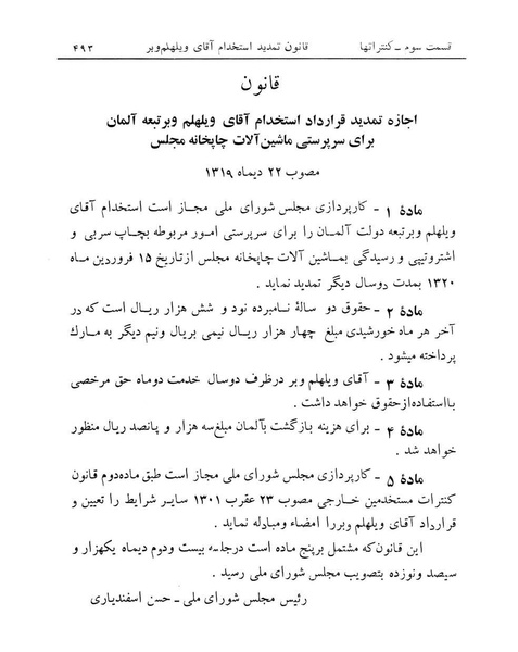 پرونده:Majlis Melli 12.pdf