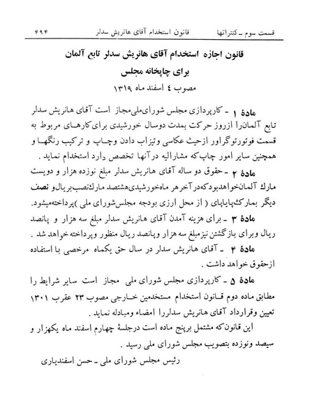 پرونده:Majlis Melli 12.pdf