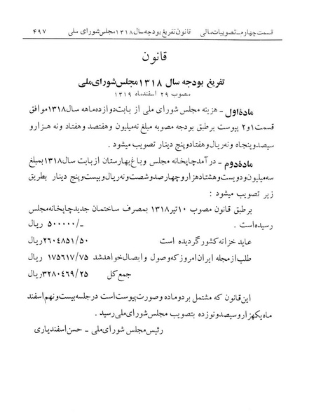 پرونده:Majlis Melli 12.pdf