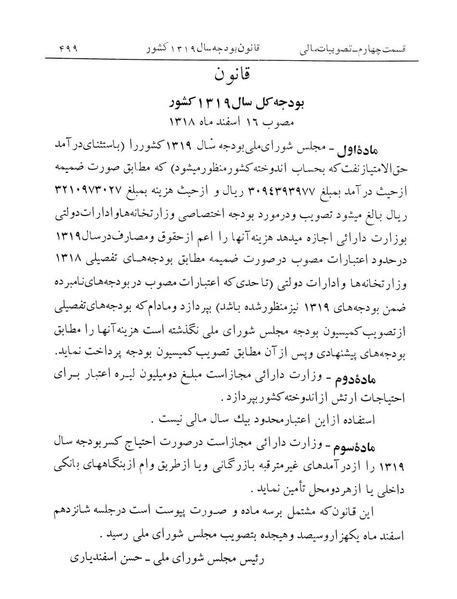 پرونده:Majlis Melli 12.pdf