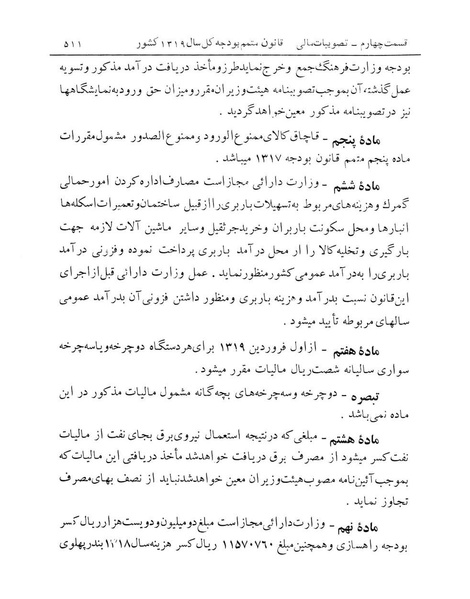 پرونده:Majlis Melli 12.pdf