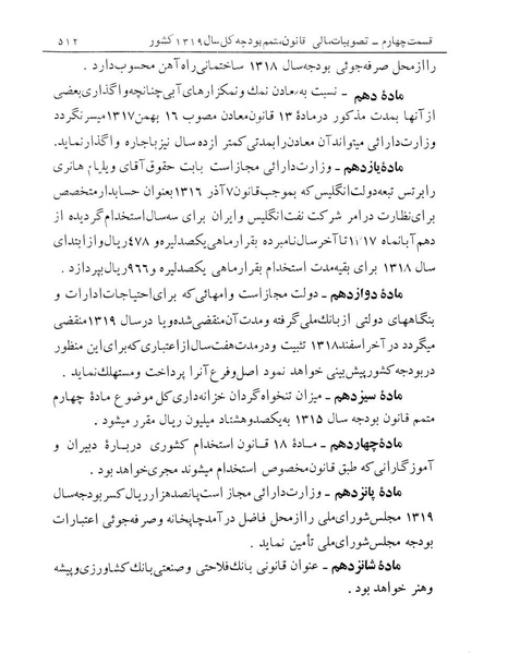 پرونده:Majlis Melli 12.pdf
