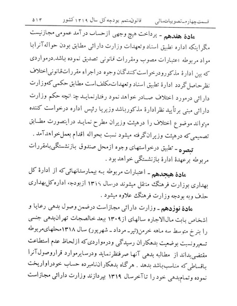 پرونده:Majlis Melli 12.pdf