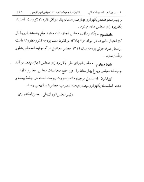 پرونده:Majlis Melli 12.pdf