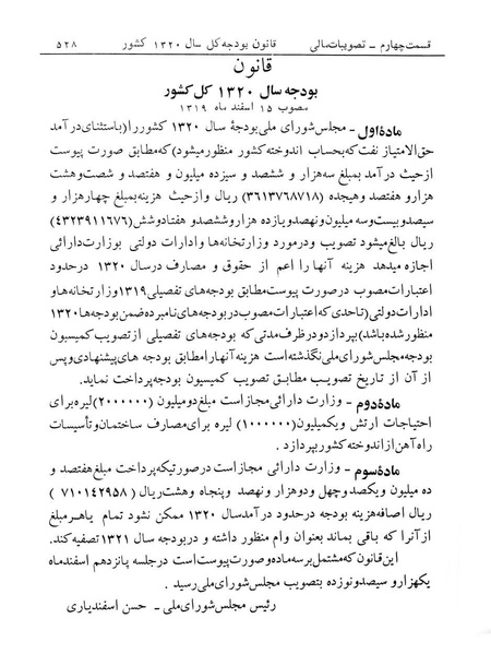 پرونده:Majlis Melli 12.pdf