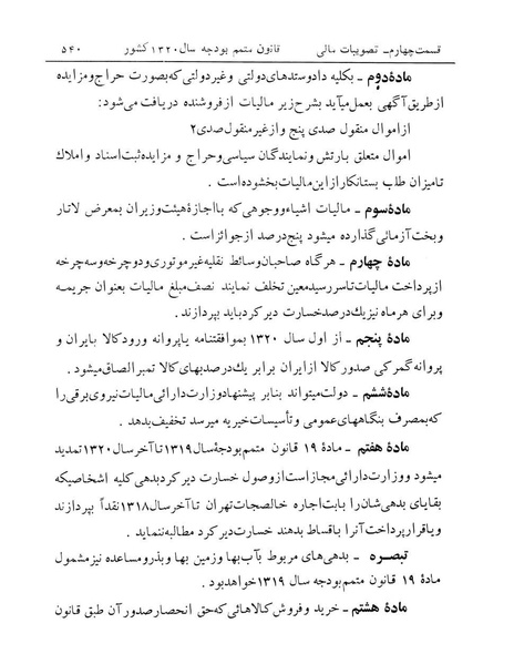 پرونده:Majlis Melli 12.pdf