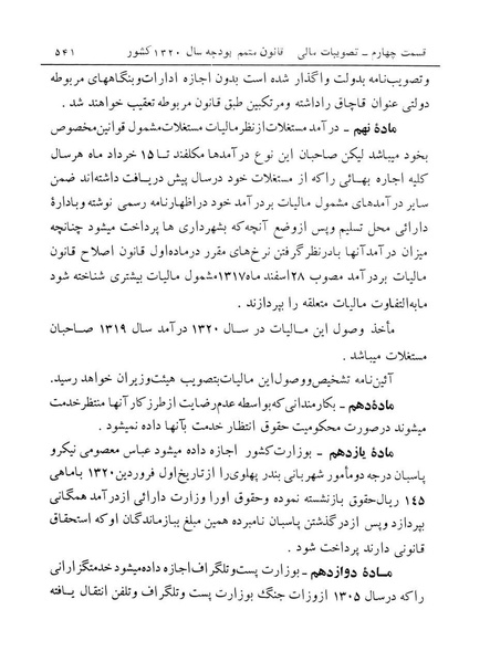 پرونده:Majlis Melli 12.pdf