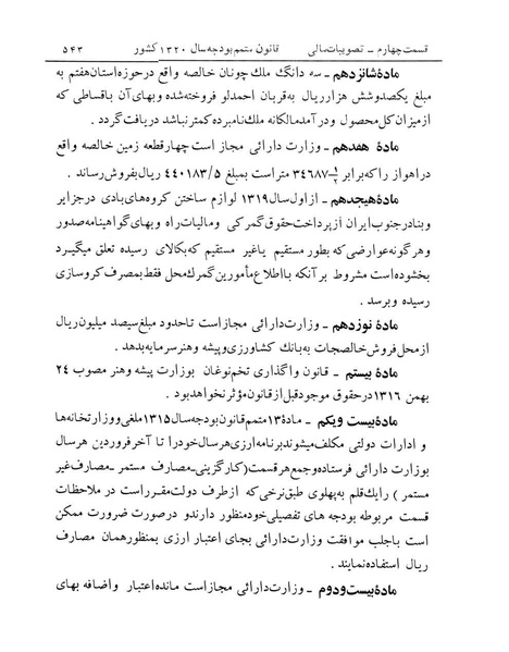پرونده:Majlis Melli 12.pdf