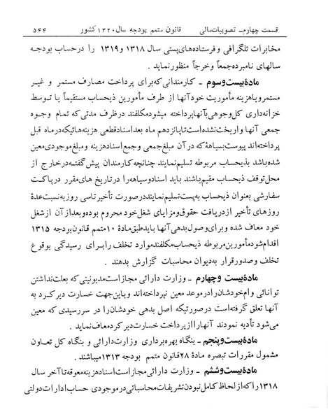 پرونده:Majlis Melli 12.pdf