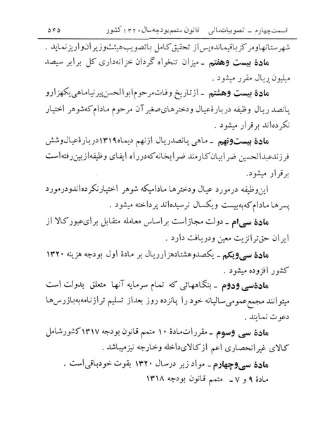 پرونده:Majlis Melli 12.pdf