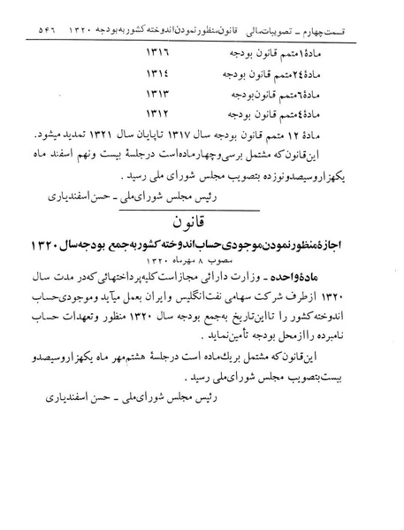 پرونده:Majlis Melli 12.pdf