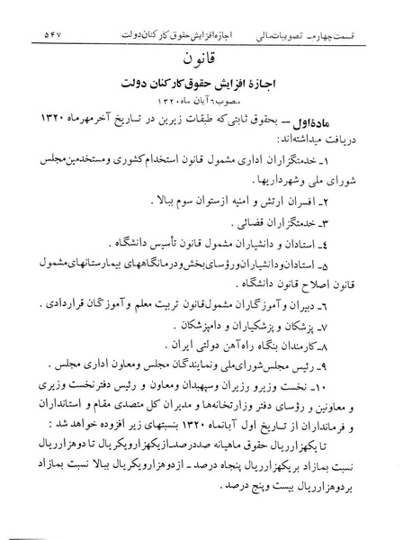 پرونده:Majlis Melli 12.pdf