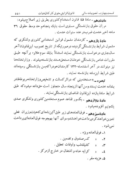 پرونده:Majlis Melli 12.pdf