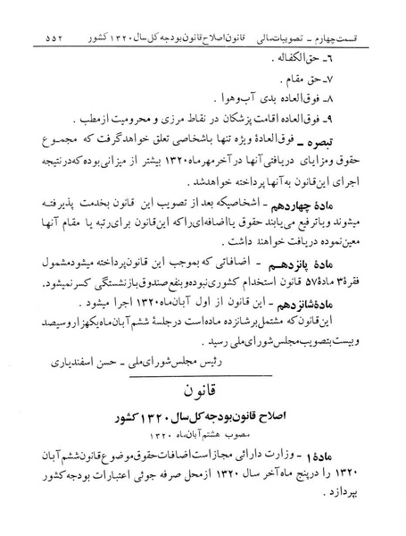 پرونده:Majlis Melli 12.pdf