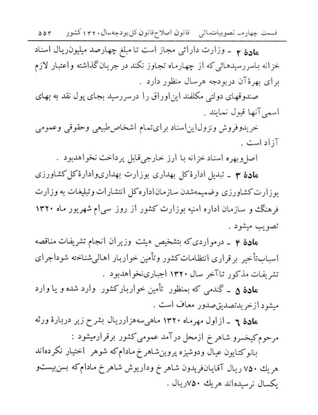 پرونده:Majlis Melli 12.pdf