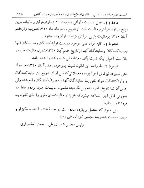 پرونده:Majlis Melli 12.pdf