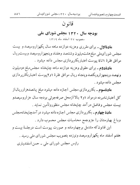 پرونده:Majlis Melli 12.pdf