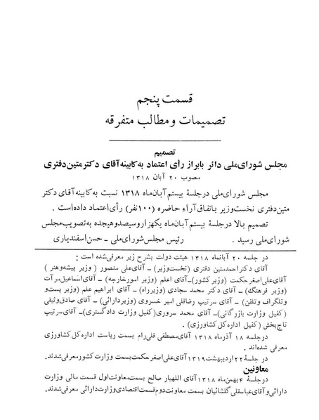 پرونده:Majlis Melli 12.pdf