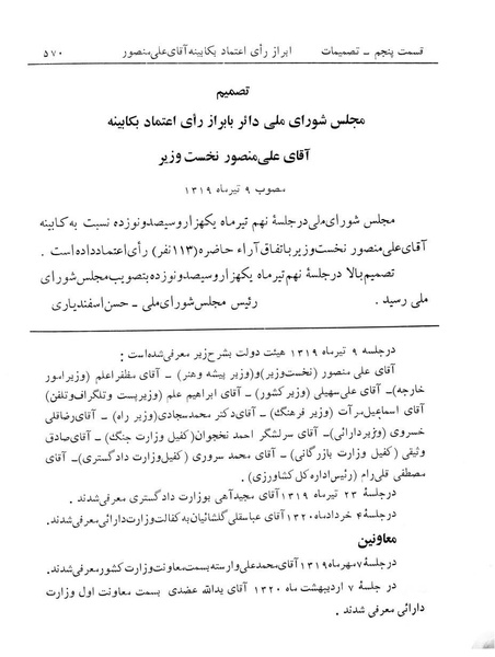 پرونده:Majlis Melli 12.pdf