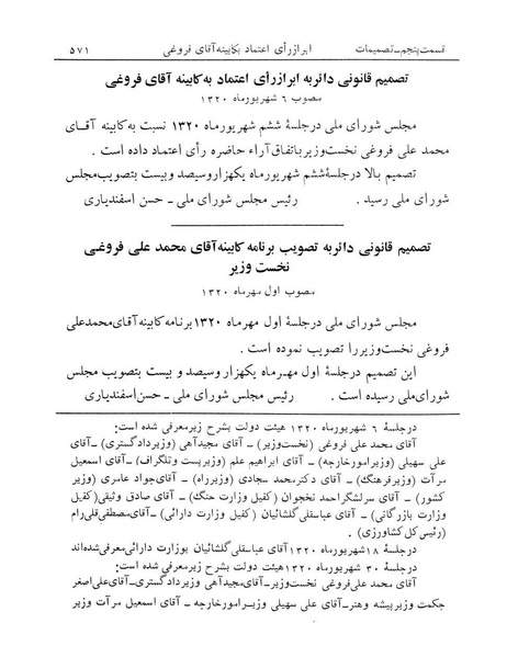 پرونده:Majlis Melli 12.pdf