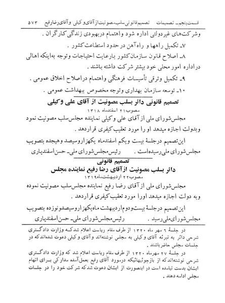 پرونده:Majlis Melli 12.pdf