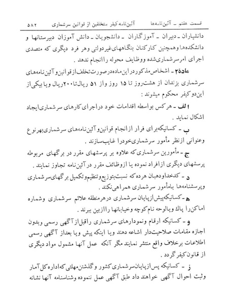 پرونده:Majlis Melli 12.pdf