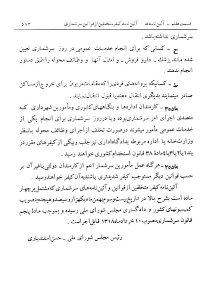 پرونده:Majlis Melli 12.pdf