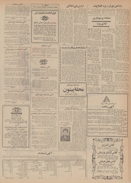 پرونده:Ettelaat13490918.pdf