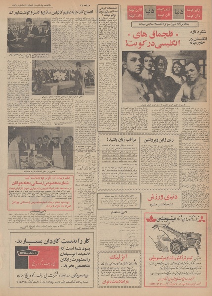 پرونده:Ettelaat13490918.pdf