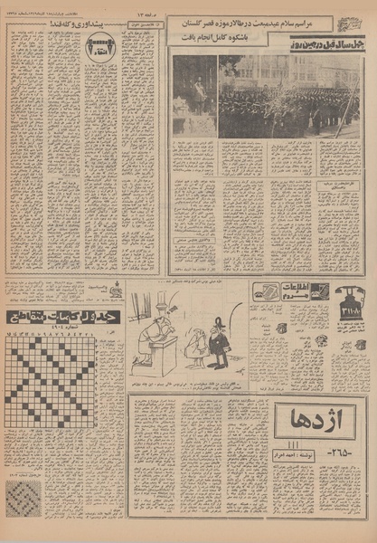 پرونده:Ettelaat13490918.pdf