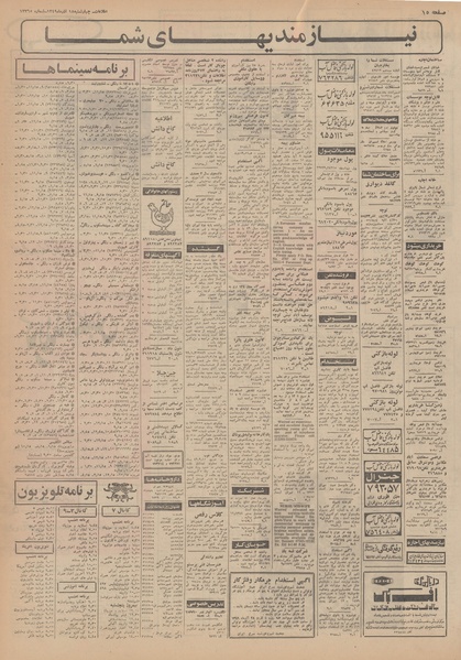 پرونده:Ettelaat13490918.pdf