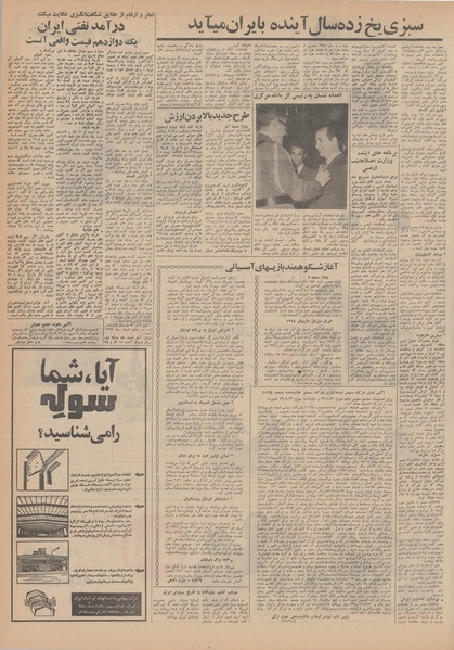 پرونده:Ettelaat13490918.pdf