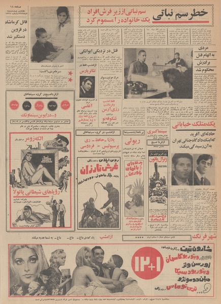 پرونده:Ettelaat13490918.pdf