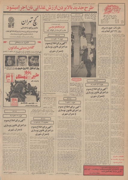 پرونده:Ettelaat13490918.pdf