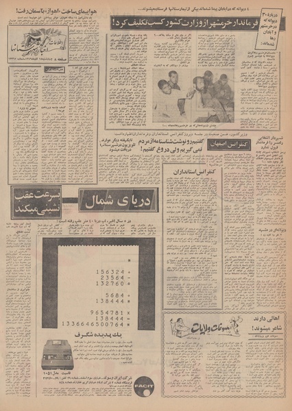 پرونده:Ettelaat13490918.pdf