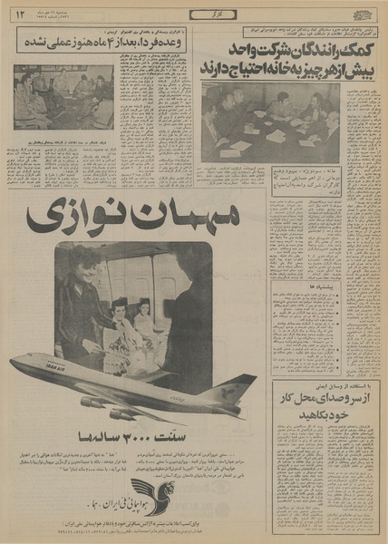 پرونده:Ettelaat13561026.pdf