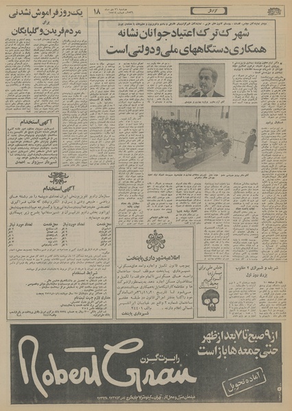 پرونده:Ettelaat13561026.pdf