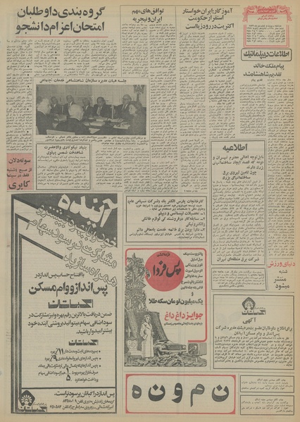 پرونده:Ettelaat13561026.pdf