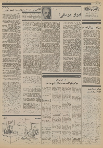 پرونده:Ettelaat13561026.pdf