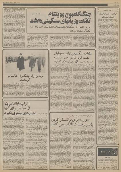 پرونده:Ettelaat13561026.pdf