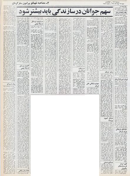 پرونده:ShahbanouPressConferenceAfterVisitKerman1351d.jpg