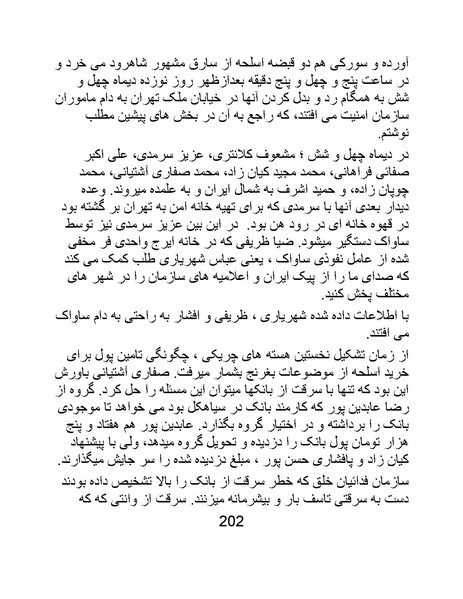 پرونده:من ساواک را تبرئه کردم.pdf
