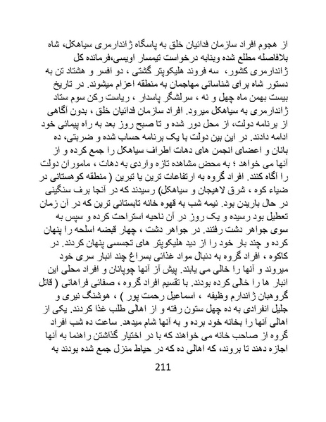 پرونده:من ساواک را تبرئه کردم.pdf