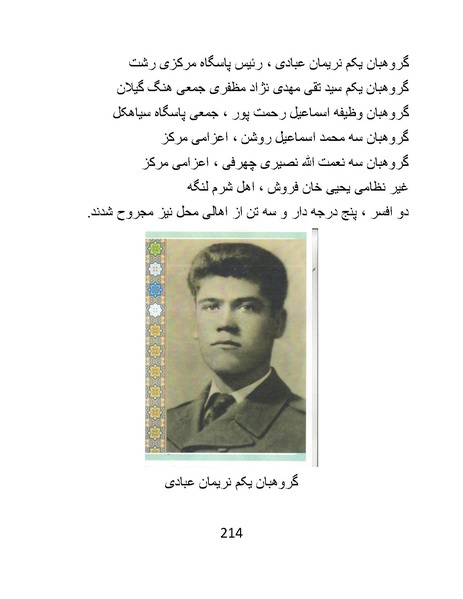 پرونده:من ساواک را تبرئه کردم.pdf