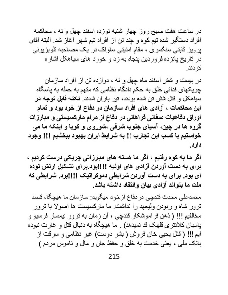 پرونده:من ساواک را تبرئه کردم.pdf
