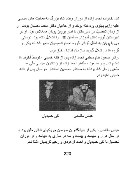 پرونده:من ساواک را تبرئه کردم.pdf
