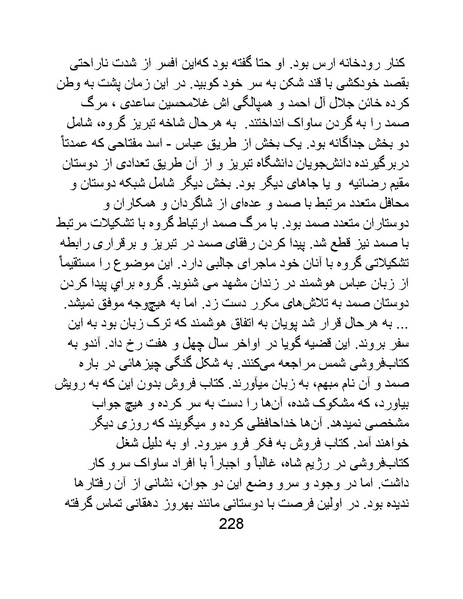 پرونده:من ساواک را تبرئه کردم.pdf